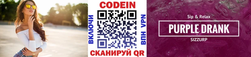 закладка  Красноуфимск  Кодеин Purple Drank 